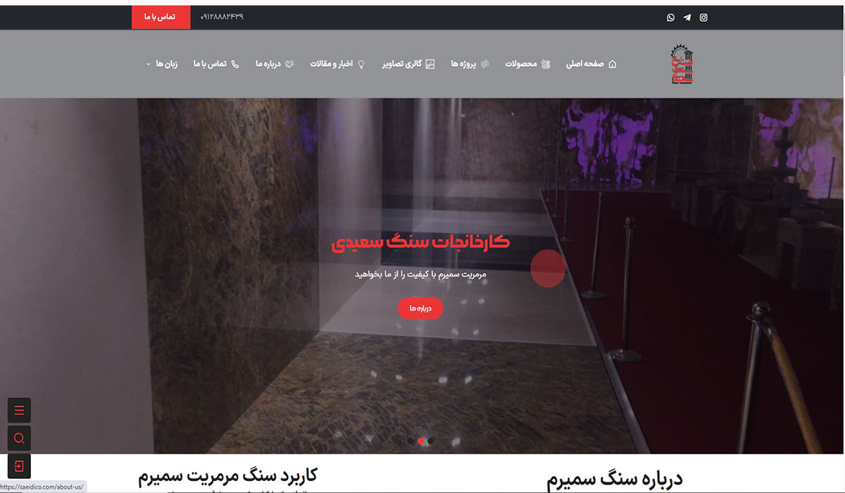 پروژه طراحی سایت صنایع سنگ سعیدی