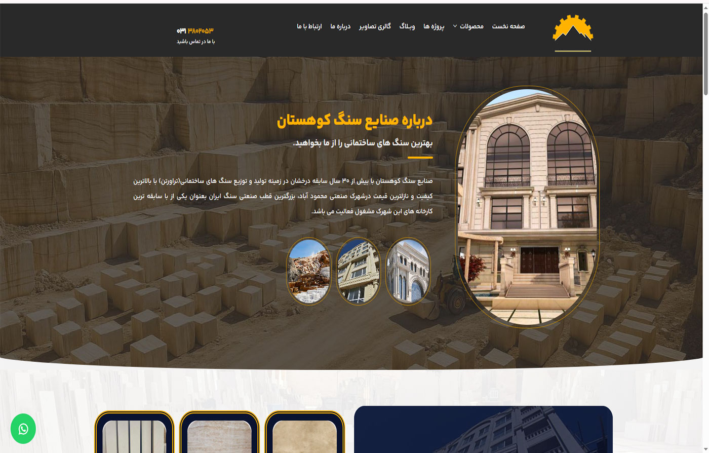 پروژه طراحی سایت سنگبری کوهستان