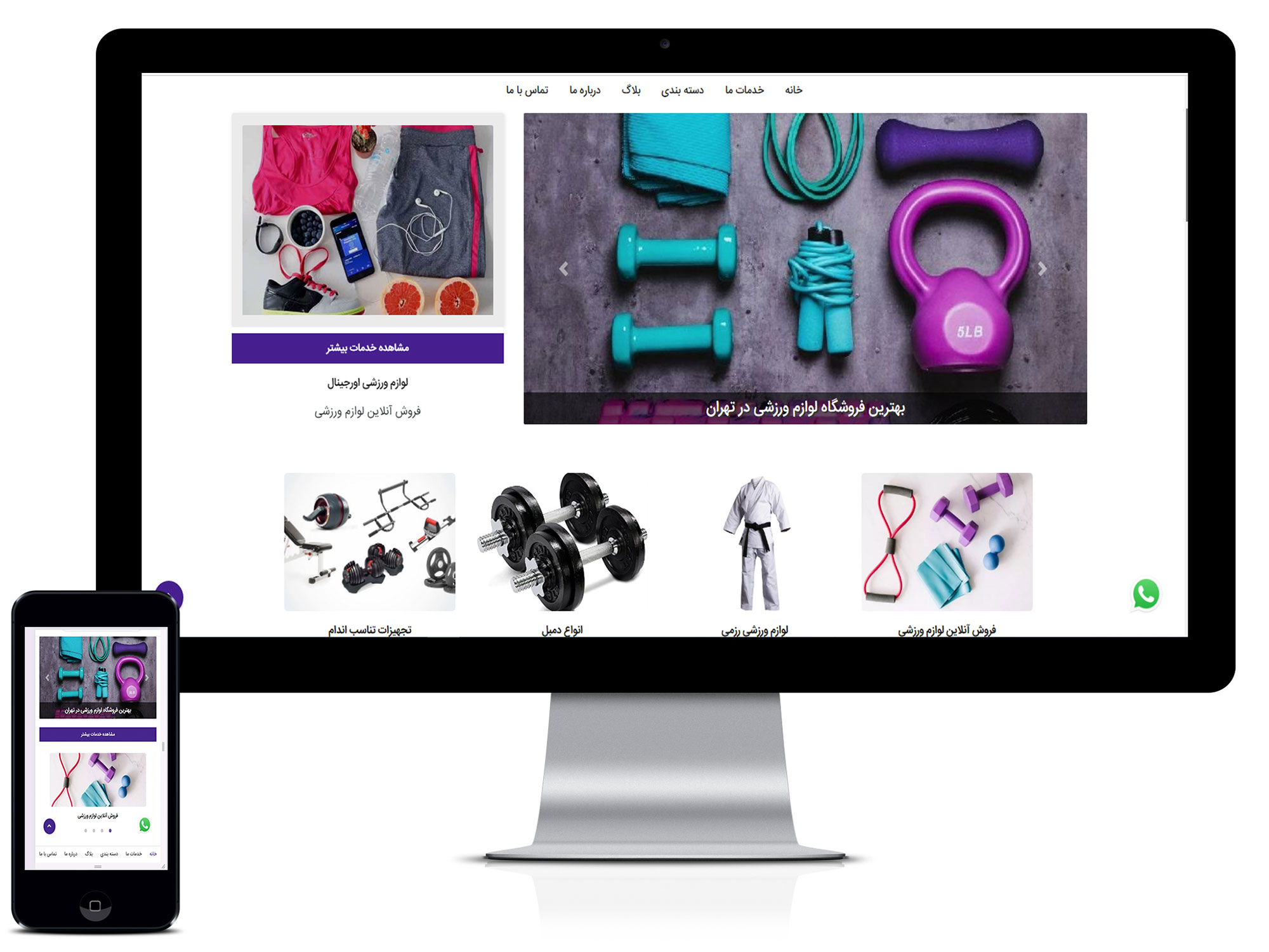 سایت فروشگاه لوازم ورزشی