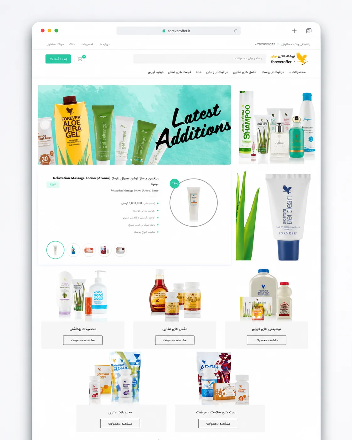 نمونه طراحی فروشگاه اینترنتی Forever Offer