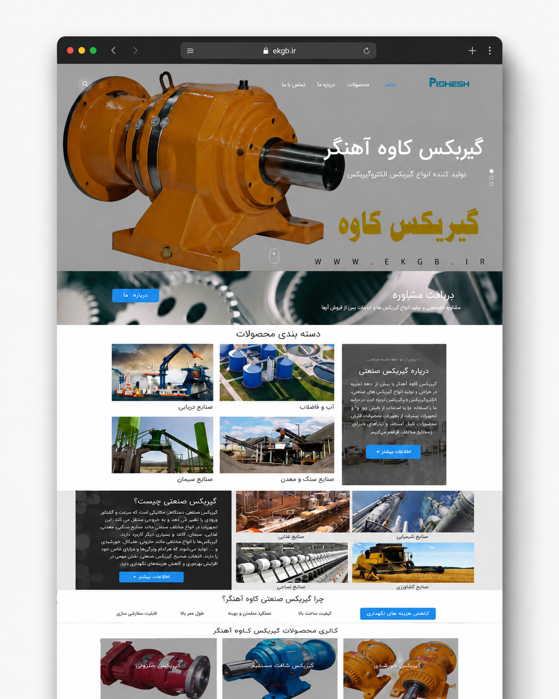 گیربکس کاوه آهنگر