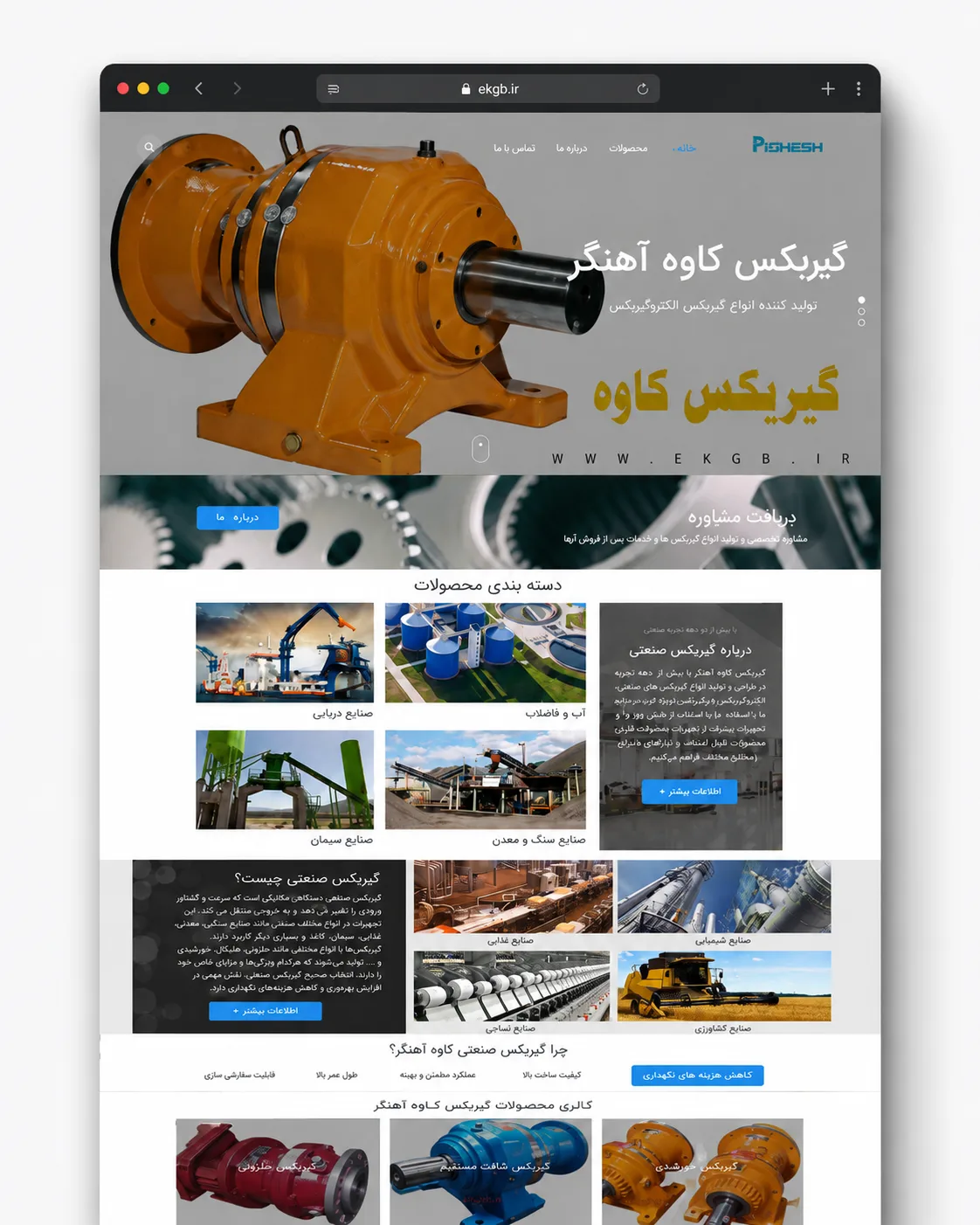 نمونه طراحی سایت صنعتی گیربکس کاوه آهنگر
