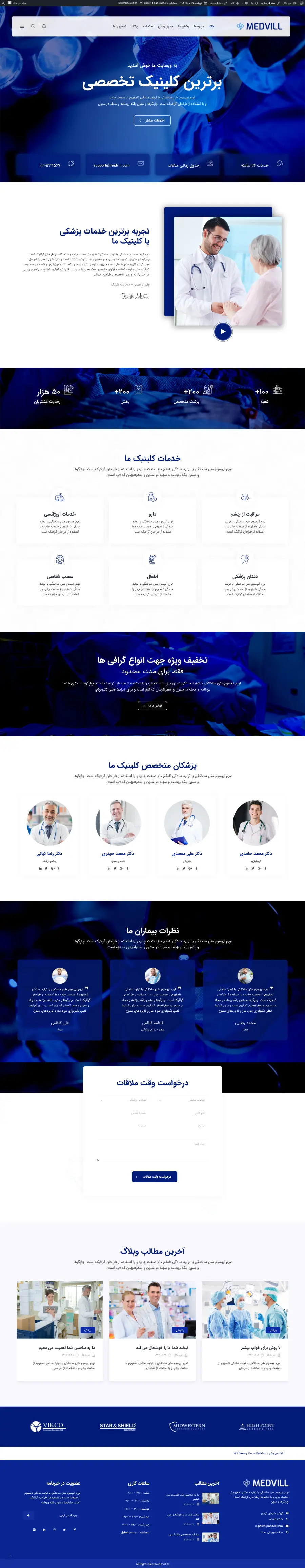 طراحی سایت پزشکی
