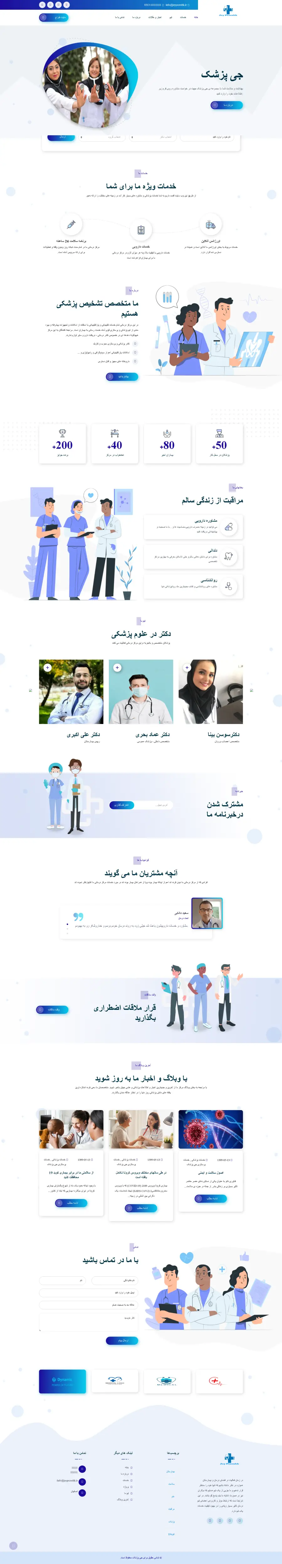 طراحی سایت خدمات سلامت