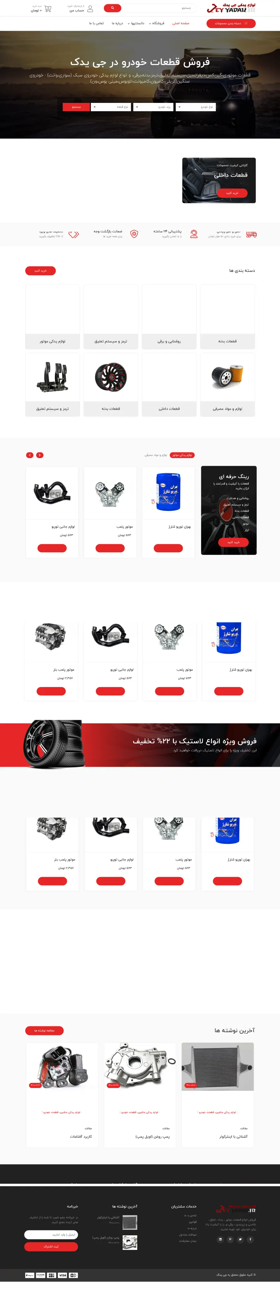 طراحی سایت لوازم یدکی خودرو