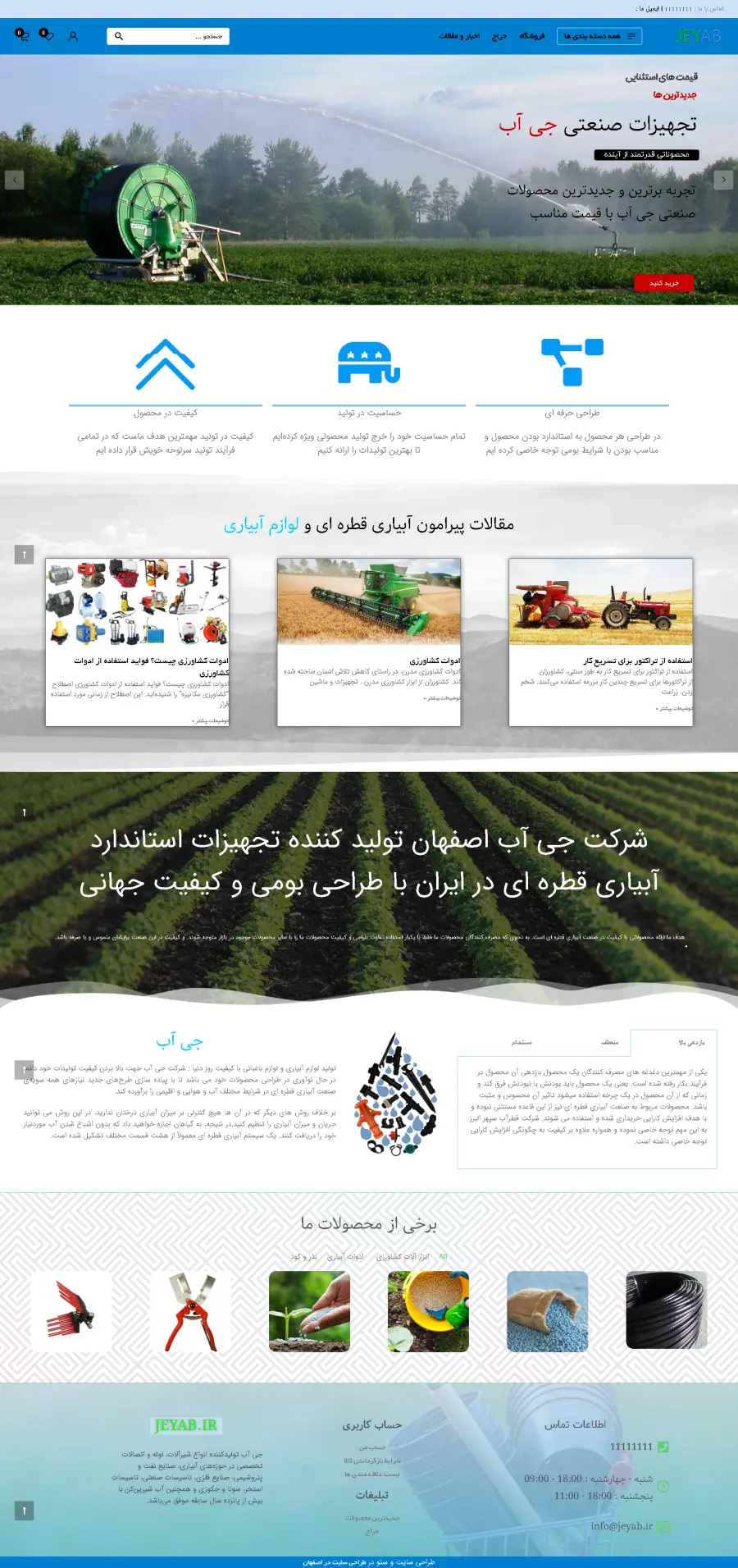 طراحی سایت تجهیزات آبیاری