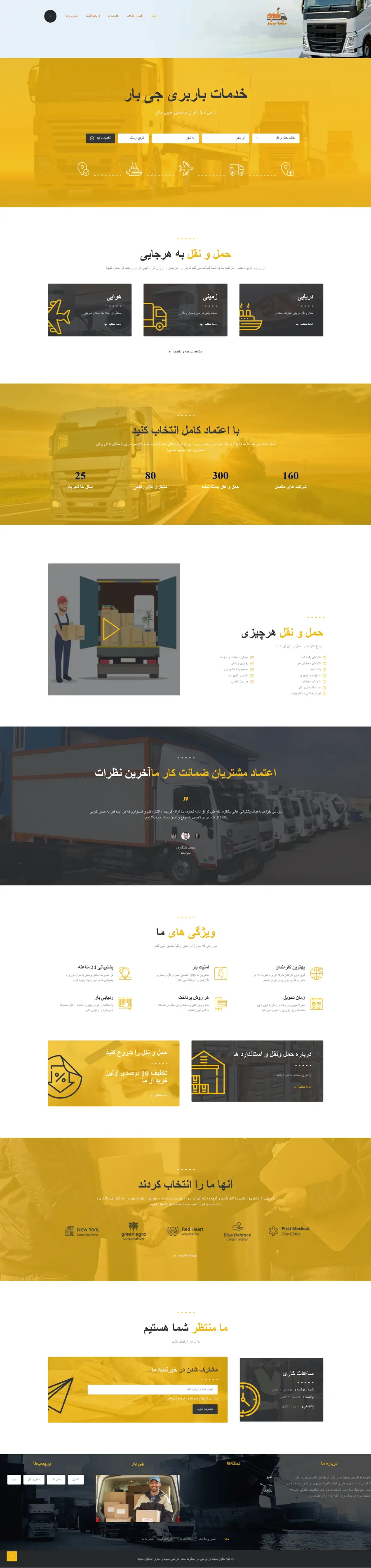 طراحی سایت حمل‌ونقل و لجستیک