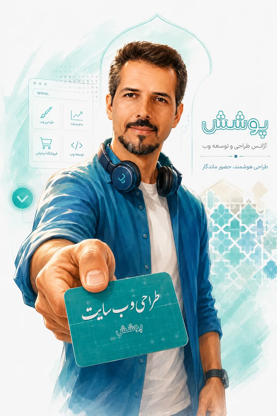 مشاوره طراحی سایت پوشش